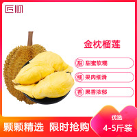 星派果泰国进口4-5斤1个A级金枕榴莲新鲜水果整果带壳大果软糯