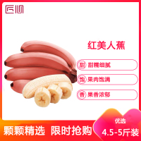 星派果红美人蕉4.5-5斤8-20个装新鲜水果小米蕉香蕉