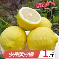 星派果安岳黄柠檬严选一级大果1斤单果130-250g新鲜薄皮孕妇水果当季水果