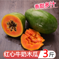 星派果红心牛奶木瓜带箱3斤装热带水果当季树上熟现摘冰糖心甜瓜[拍2件送1件,共发9斤]