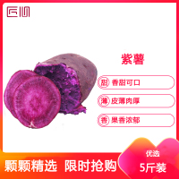 星派果紫薯5斤装新鲜现挖山芋烟薯香薯蔬菜农家自种