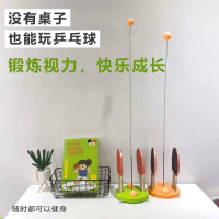 【优先发货】【升级款】乒乓球自练神器训练器儿童弹力软轴吸盘室内练习视力球