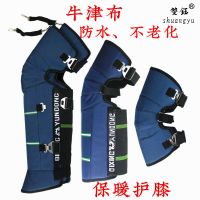 [优先发货]摩托车骑行护膝冬季加厚保暖防寒男女加绒电动电瓶车防风护腿护具