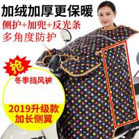 [优先发货]电动车冬季防寒加绒加厚保暖挡风被踏板式摩托车护膝护胸挡风罩