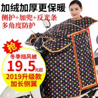 [优先发货]电动车挡风被冬季加厚加绒保暖电瓶车防风被摩托踏板护膝护胸挡风