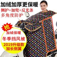 [优先发货]电动车挡风被冬季加大加厚加绒防水电瓶车防风罩保暖摩托防水护膝