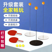 [优先发货]第五代弹力软轴乒乓球练球器训练神器单人自练儿童家用健身器