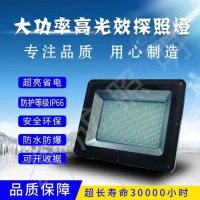 [优先发货]led投光灯灯具户外灯防水灯led灯射灯led灯泡节能led探照灯照明灯
