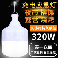 [优先发货]停电应急灯家用LED灯泡夜市摆摊超亮无线移动充电户外露宿照明灯