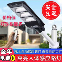 [优先发货]太阳能路灯家用户外超亮照明灯led路灯农村人体感应灯防水庭院灯