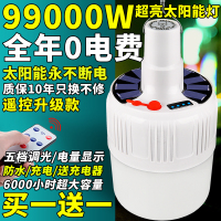 [优先发货]遥控防水充电灯泡夜市摆地无线照明LED灯家用停电应急户外照明灯9