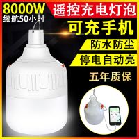 [优先发货]遥控防水充电灯泡夜市摆摊无线照明led灯家用停电应急户外照明灯