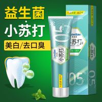 [优先发货][益生菌]小苏打去烟渍牙膏正品去去口臭薄荷180g成人儿童