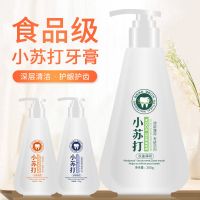 [优先发货]小苏打牙膏按压式去口气清新去烟渍去口臭薄荷味家庭装