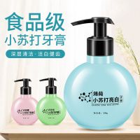 [优先发货]按压式小苏打330g牙膏口气清新去口臭烟渍去牙渍家庭装