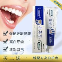 [优先发货]新升级正品小苏打牙膏牙齿去去牙渍口气清新成人儿童通用