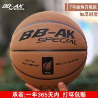 [优先发货][翻毛软皮 稳定耐磨]成人青少年学生翻毛篮球耐磨篮球批发