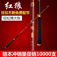 [优先发货]红狼进口碳素鲫鱼竿超轻超细台钓竿37软调鱼竿长节手竿钓鱼竿渔具