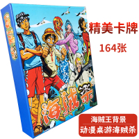 【优先发货】经典动漫类桌游卡牌 海贼王杀桌面游戏牌164张精美纸牌三国杀玩法