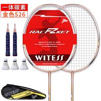 [优先发货]羽毛球拍全碳素超轻双拍耐打耐用碳纤维进攻型两支装