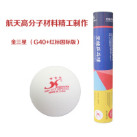 [优先发货]许绍发三星球无缝球乒乓球40+三星新材料塑料球比赛用球