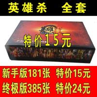 [优先发货]2017英雄杀卡牌 全套桌游卡牌扑克牌游戏 含青龙白虎朱雀玄武