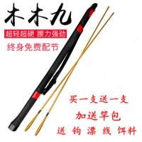 [优先发货]日本进口碳素木木九鲫鱼竿超轻超细37调鱼竿手竿长节台钓竿钓鱼竿