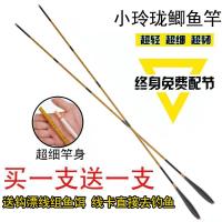 [优先发货]小玲珑鱼竿碳素超轻超细鲫鱼竿3.9/4.5/6.3米37调长节台钓竿
