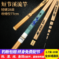 [优先发货]短节鱼竿手竿碳素溪流竿超轻超硬28调8/9/10米钓鱼竿鲫鲤鱼竿渔具