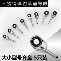 [优先发货]矶竿稍环 矶钓竿导眼环 导线环 过线环 导环 鱼杆顶环渔具