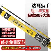 【优先发货】达瓦猎手鱼竿日本进口碳素手竿超轻超硬28调台钓竿6H19调8H钓鱼竿