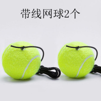 单人网球套装训练网球带线网球练习器训练器底座回弹带绳皮筋网球
