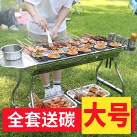 [优先发货]大号不锈钢户外烧烤架野外木炭家用烧烤炉碳烤肉炉子全套工具bbq