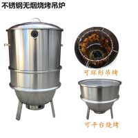 [优先发货]不锈钢无烟烧烤炉户外便携烧烤吊炉室内木炭烧烤架烤肉炉