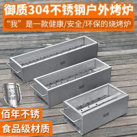 [优先发货]御质304不锈钢烧烤炉便携式户外野营烤肉炉加厚家用木炭烧烤架