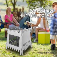 [优先发货]户外可拆卸式折叠柴火炉便携式烧烤炉酒精干锅炉防风野炊炉野营炉