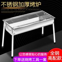 [优先发货]户外烧烤炉家用烧烤架大号木炭折叠野外烧烤工具碳全套不锈钢架子
