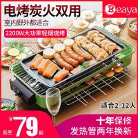 [优先发货]比亚电烧烤架韩式烧烤炉家用电烤无烟多功能烤肉机室内户外烤串机