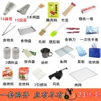 [优先发货]烧烤工具套装便携全套配件烧烤架烧烤炉户外家用配件烧烤工具配件