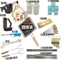 【优先发货】烧烤工具套装烧烤炉烧烤架配件烧烤用品必备全套户外野餐烧烤