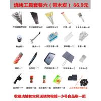 [优先发货]烧烤炉烧烤工具 全套配件 折叠家用户外烧烤炉配件套装3-5人以上