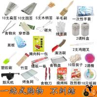 [优先发货]烧烤炉烧烤工具 全套配件 折叠家用户外烧烤炉配件套装 烧烤工具