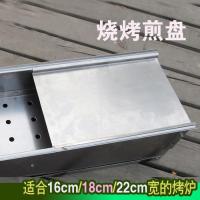 【优先发货】烧烤盘户外烧烤工具用品炸煎盘铁板烧不锈钢烤架烧烤炉配件烤盘