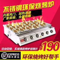 [优先发货]燃气无烟烧烤炉商用煤气液化气天然气烤生蚝炉子户外摆摊面筋烤鱼