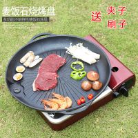 [优先发货]韩式卡式炉无烟不粘麦饭石烤盘便捷家用户外韩国烧烤炉圆形烤肉盘