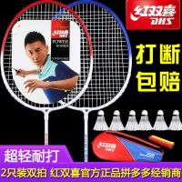 [优先发货]红双喜羽毛球拍双拍成人进攻耐用型初学者儿童小学生套装正品