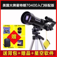 [优先发货]星特朗天文望远镜70400专业观星1000000看航天望眼镜深空倍观星云