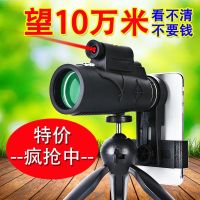 【优先发货】望远镜10万米高倍单筒高清30000米微光夜视望眼镜演唱会手机拍照