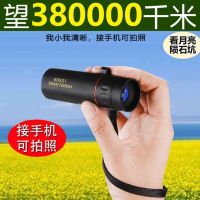 [优先发货]望远镜高清30000米微光夜视高倍成人单筒迷你儿童演唱会拍照录像
