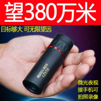 [优先发货]望远镜高清高倍单筒成人微光夜视30000米 接手机拍照演唱会望远镜